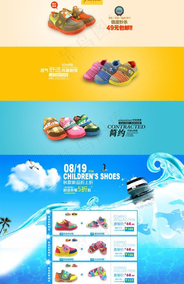 童鞋店铺装修设计PSD素材psd模版下载