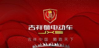 吉祥狮电动车形象墙图片