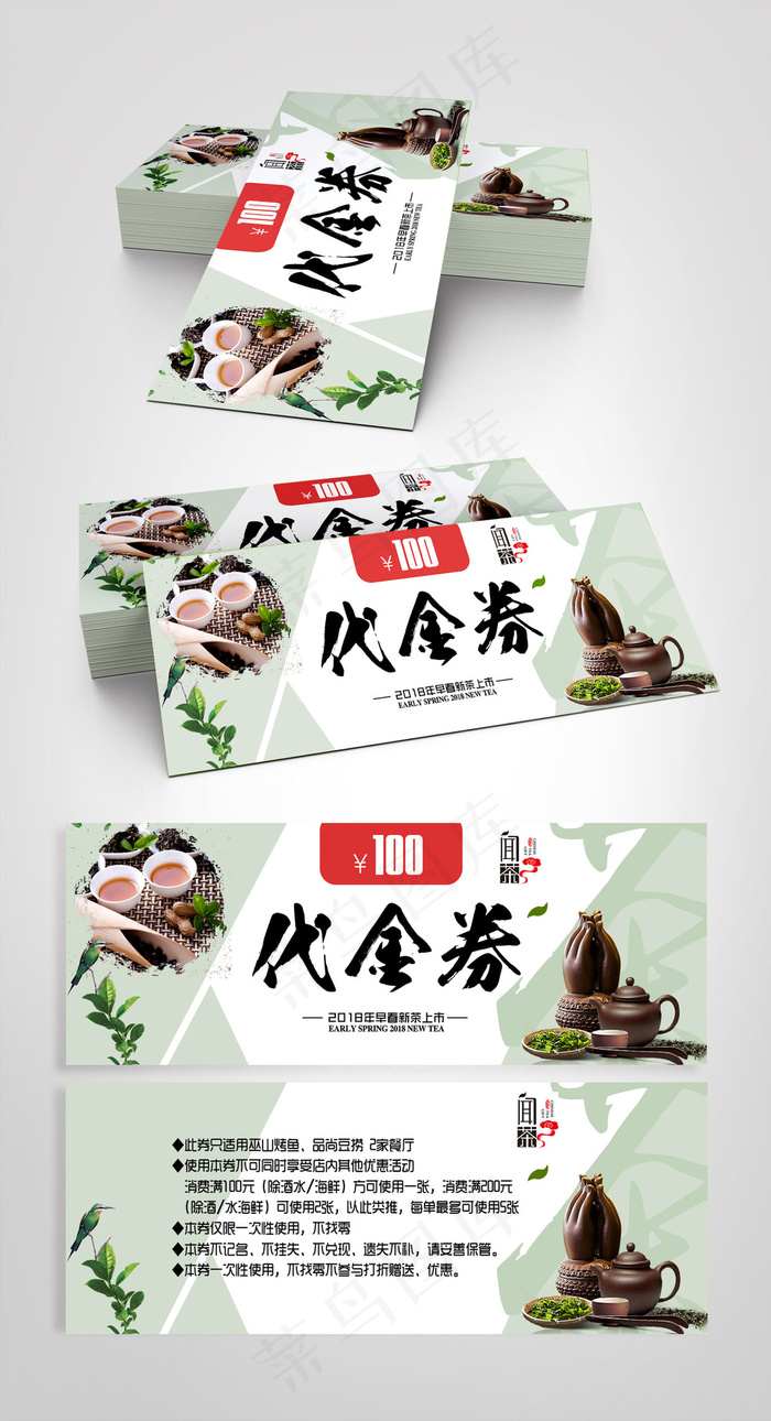 茶饮优惠抵用券psd模版下载