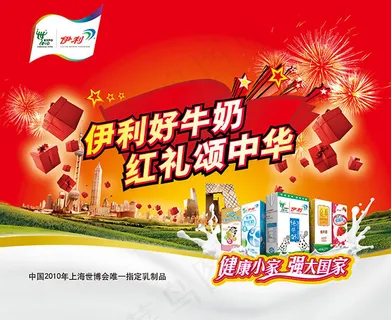 伊利好牛奶红礼送中华促销海报psd素材