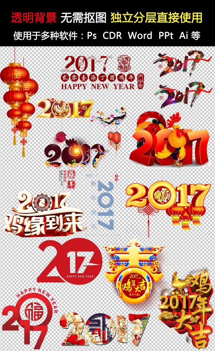 2017鸡年新年图形素材设计PSD(3508X5716(DPI:300))psd模版下载