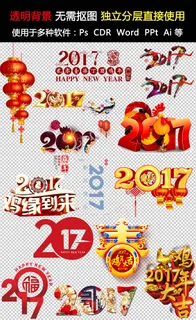 2017鸡年新年图形素材设计PSD
