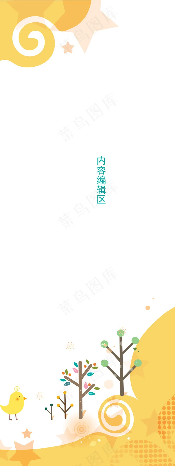 精美卡通背景展架设计模板素材psd模版下载