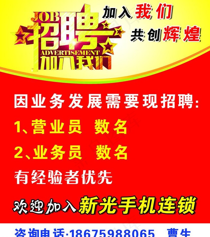 廉江招聘海报图片