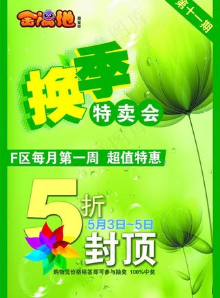 换季特卖会图片