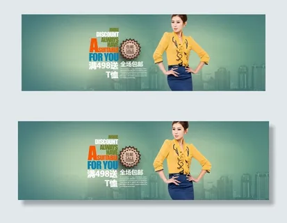 淘宝高端女装男装首页促销海报PSD... 淘宝高端女装男装首页促销海报PSD...