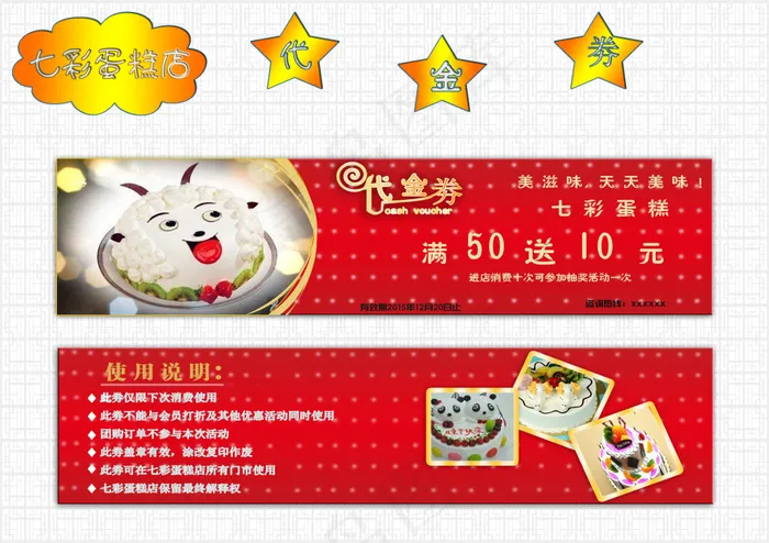 优惠券psd模版下载