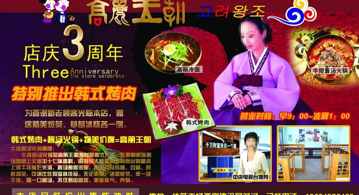 高丽王朝海报图片(2362X1417(DPI:300))psd模版下载