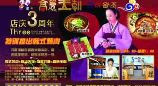 高丽王朝海报图片