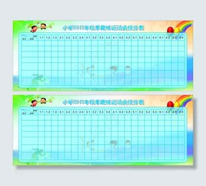 小学运动会统计表