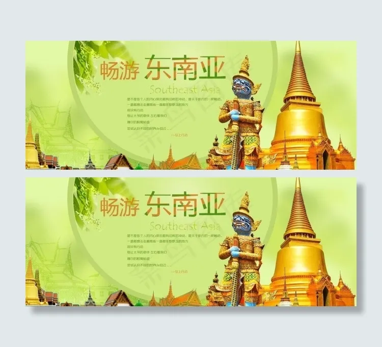 畅游东南亚psd模版下载
