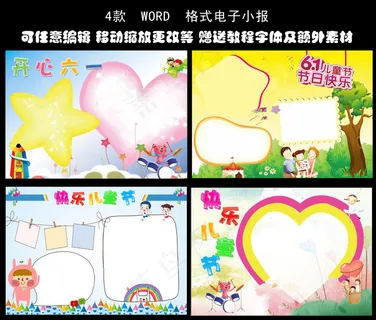 word六一儿童手抄报模板