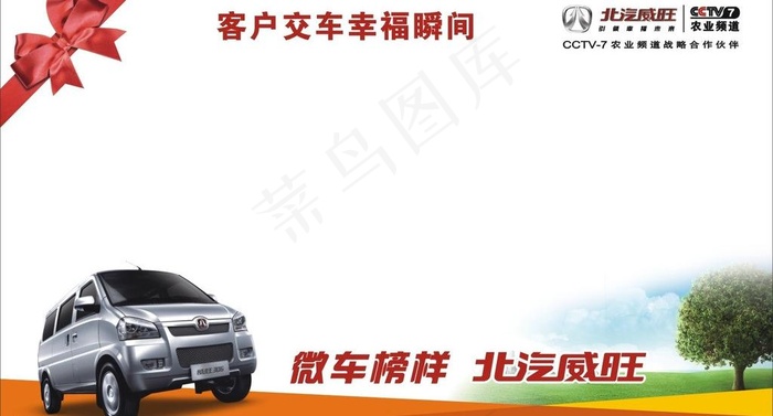 北汽威旺展板图片cdr矢量模版下载