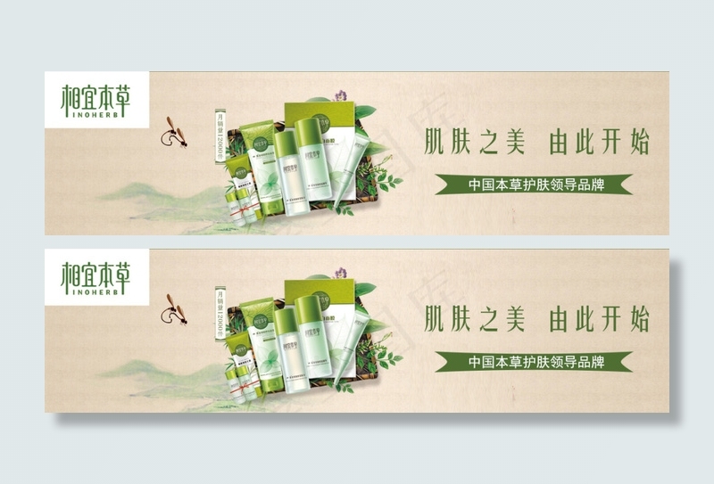 相宜本草 banner图片psd模版下载