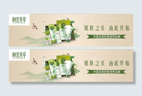 相宜本草 banner图片