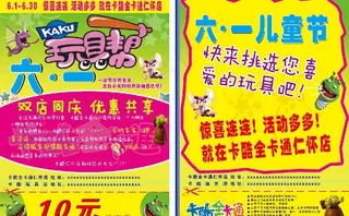 六一宣传单图片