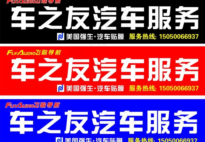 车之友汽车服务cdr矢量模版下载