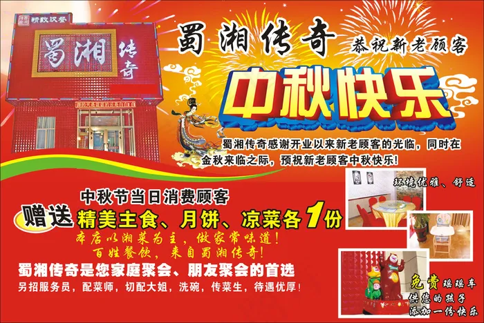 汉餐广告(257X172)cdr矢量模版下载