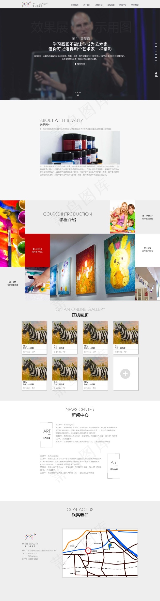 儿童教育网站首页设计(1920X7200(DPI:135))psd模版下载