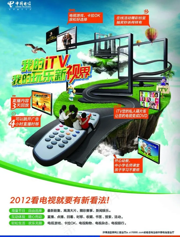 itv广告创意图片