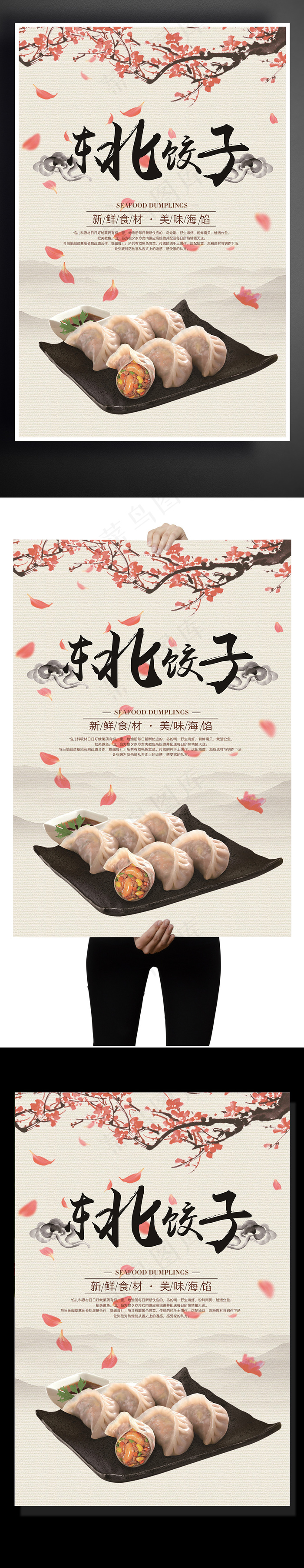 东北水饺宣传广告(3543X5315(DPI:150))psd模版下载