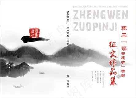 工会职工读书建功征文作品集封面