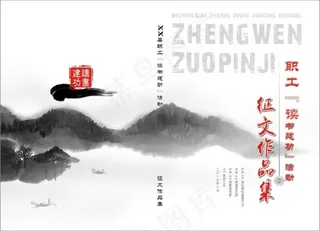 工会职工读书建功征文作品集封面