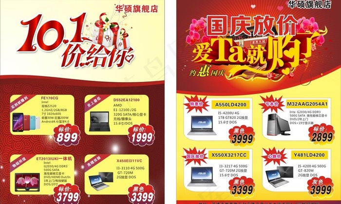 国庆宣传单cdr矢量模版下载