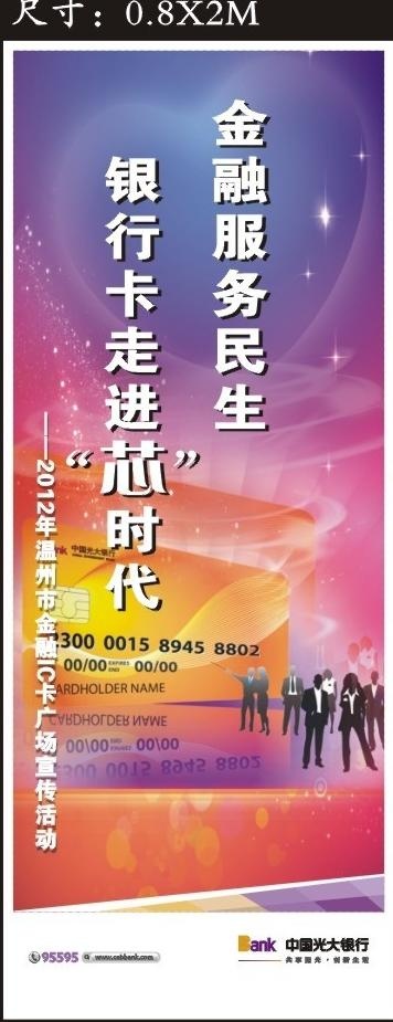 金融 银行 易拉宝图片cdr矢量模版下载