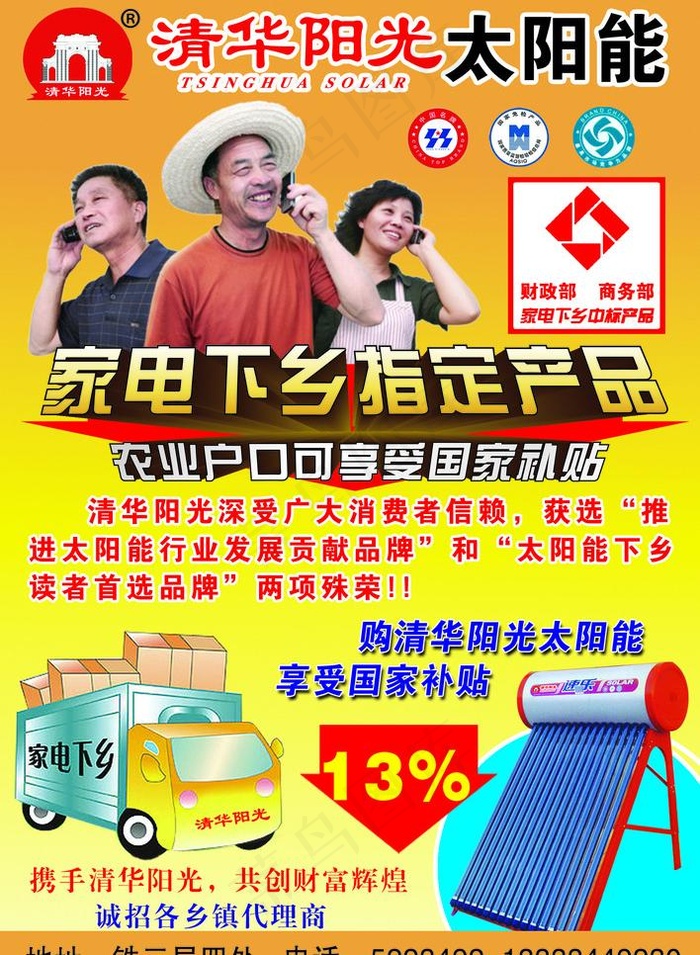 清华阳光太阳能图片psd模版下载