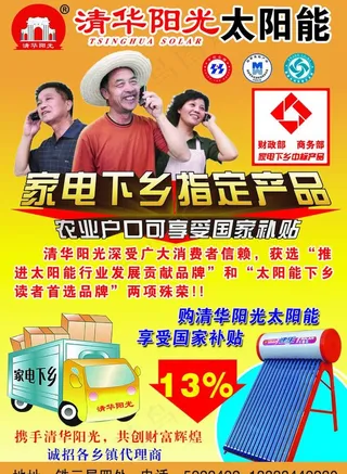 清华阳光太阳能图片
