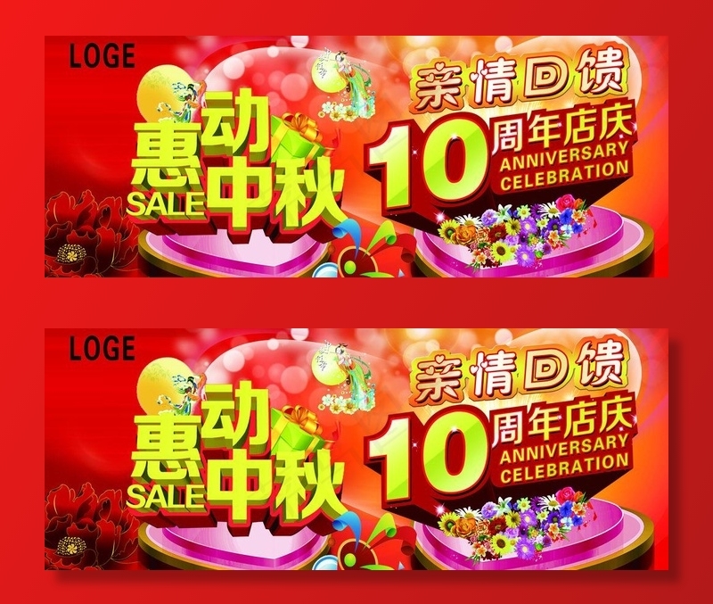 10周年店庆图片(5315X2362(DPI:30))psd模版下载