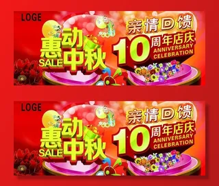 10周年店庆图片