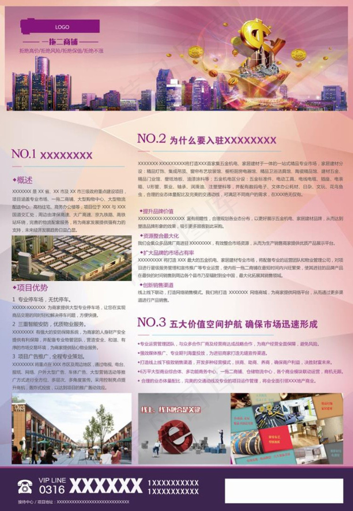 商业地产招商宣传DM单背面(3437X4961(DPI:300))psd模版下载