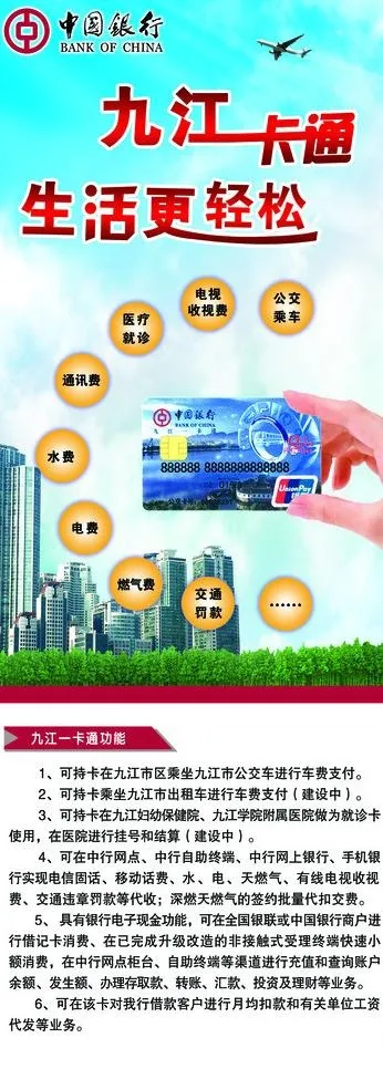 中国银行易拉宝图片(2239X5669(DPI:72))psd模版下载