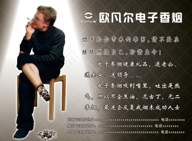 欧凡尔电子香烟宣传海报 psd高清...(3366X2480(DPI:300))psd模版下载