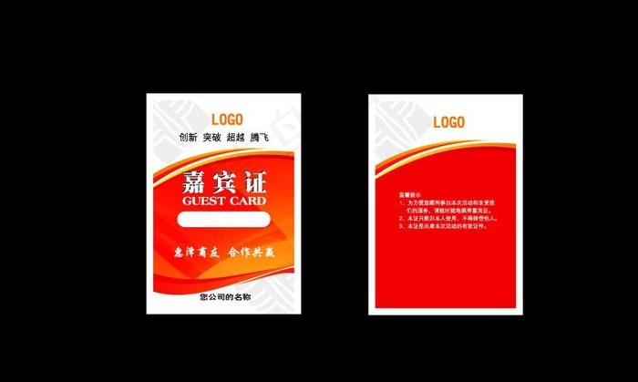 嘉宾证图片ai矢量模版下载