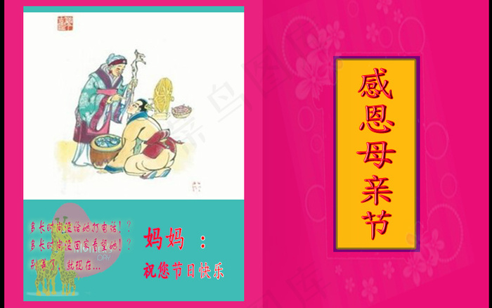 母亲节贺卡(800X500(DPI:96))psd模版下载