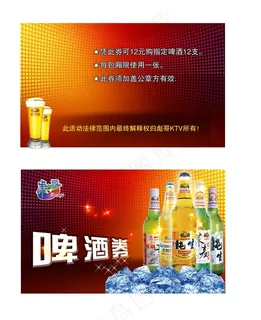 啤酒券图片