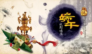 传统五月初五端午节PSD模板