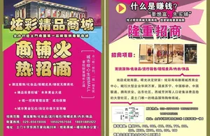 招商单页图片