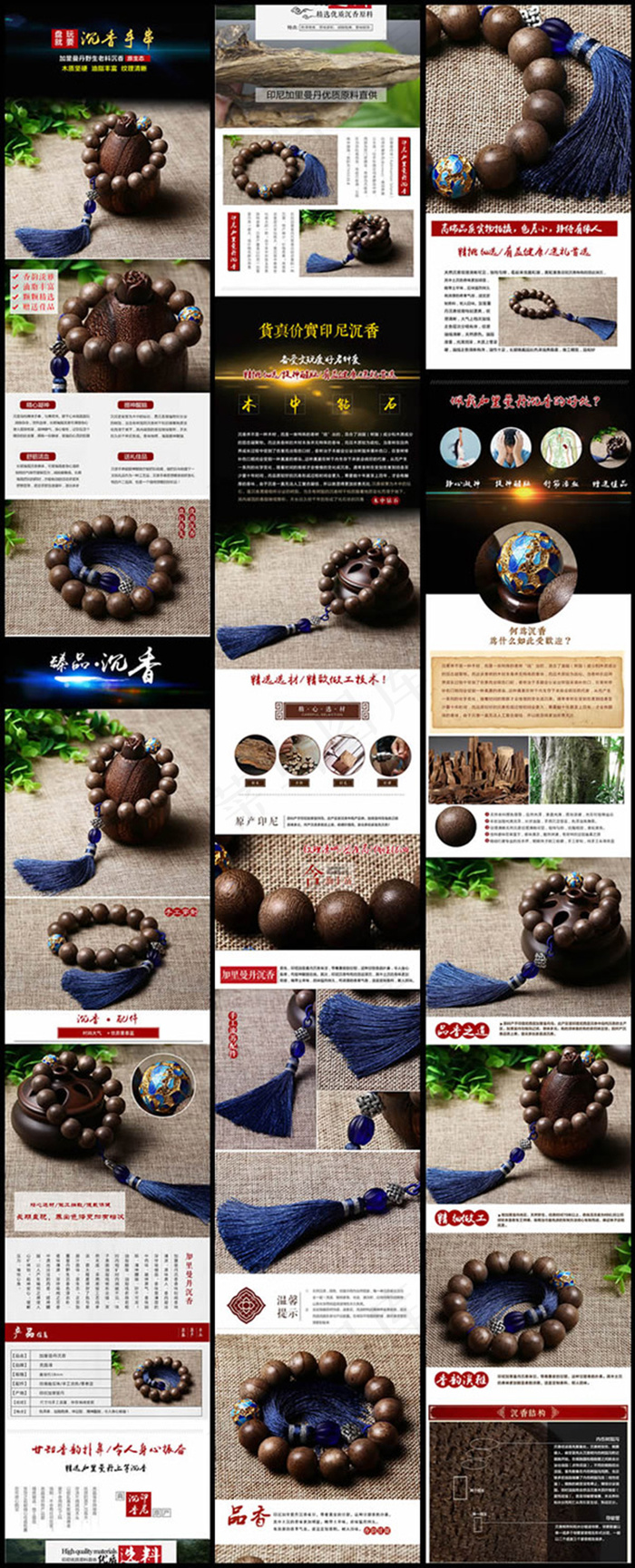 淘宝沉香木宝贝详情页描述模板图片下...