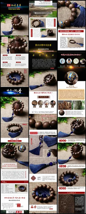 淘宝沉香木宝贝详情页描述模板图片下...