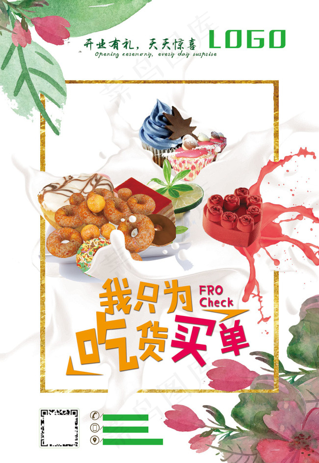 甜品海报