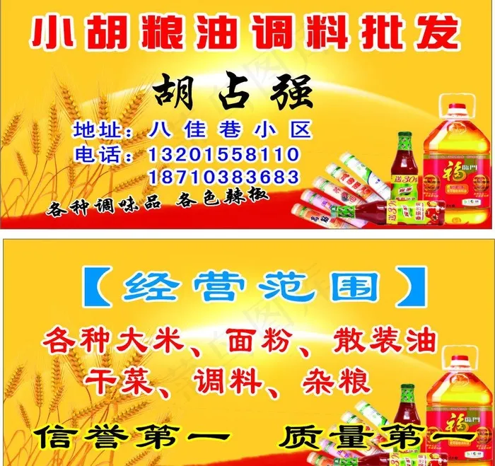 粮油名片图片cdr矢量模版下载