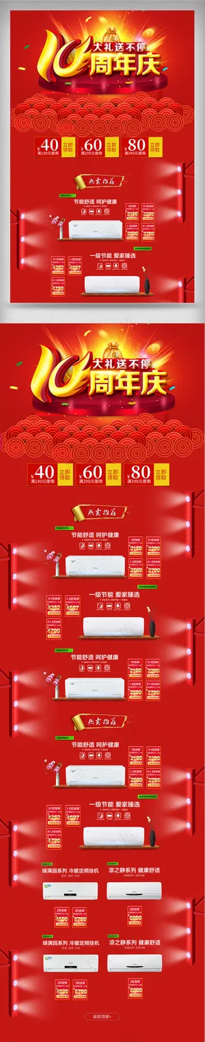 淘宝10周年店庆首页套版模板设计