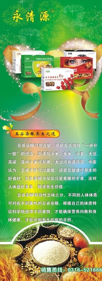 易拉宝 土特产图片