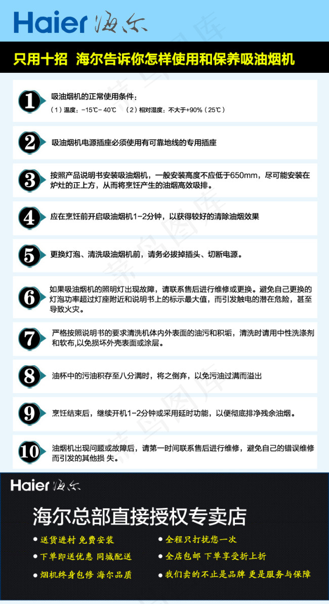 海尔油烟机保养页面