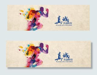 奔跑体育起跑企业网站横幅banne...