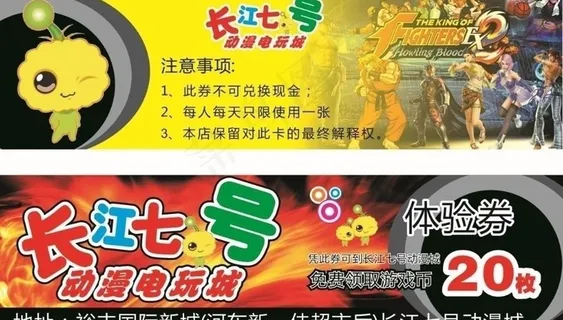 动漫城优惠券图片